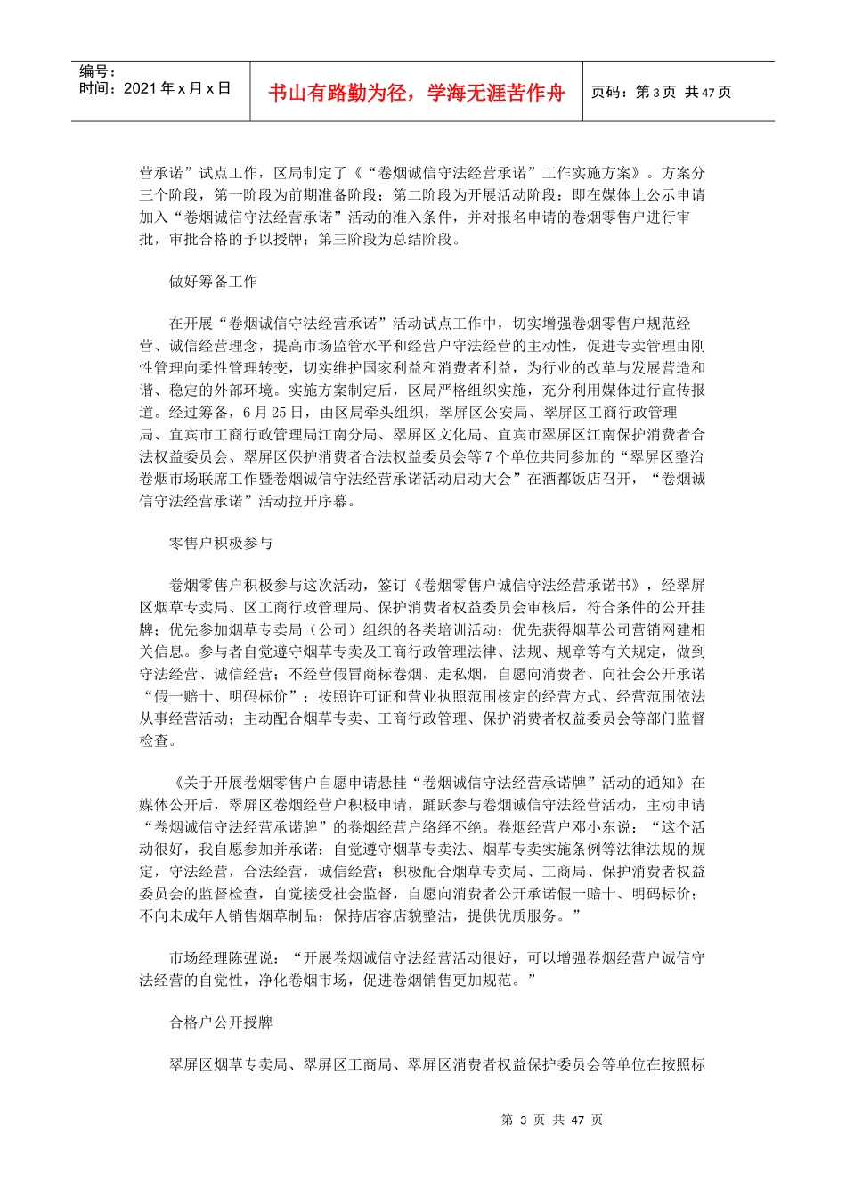 诚信经营示范店评选办法_第3页