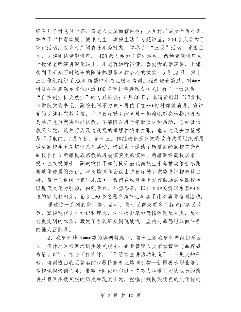 住村工作组开展“访民情、惠民生、聚民心”活动工作总结_第3页