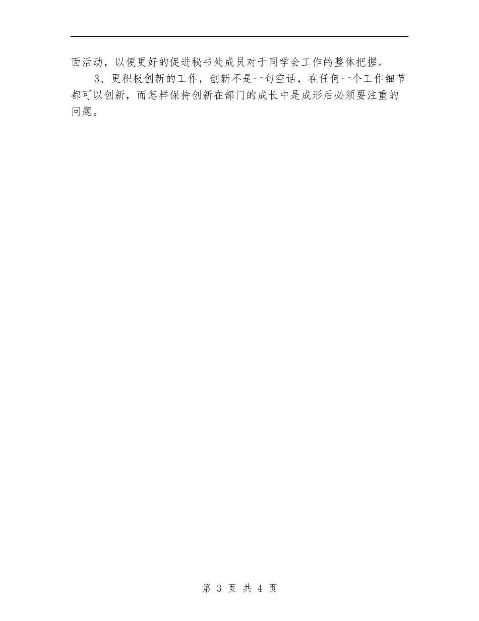 2024年学生会秘书处工作计划_第3页