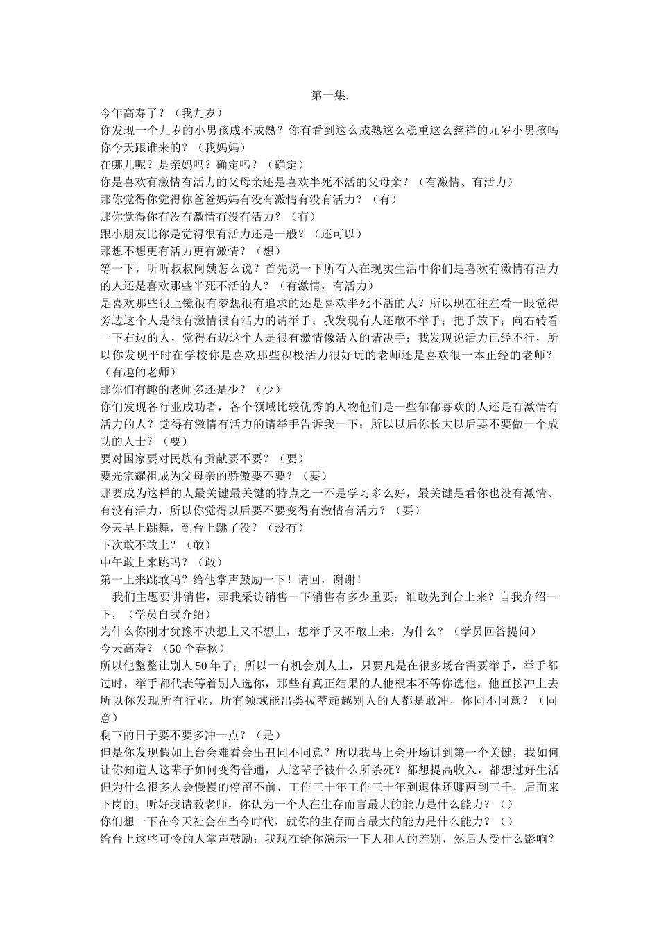 创业企业的销售员培训_第1页