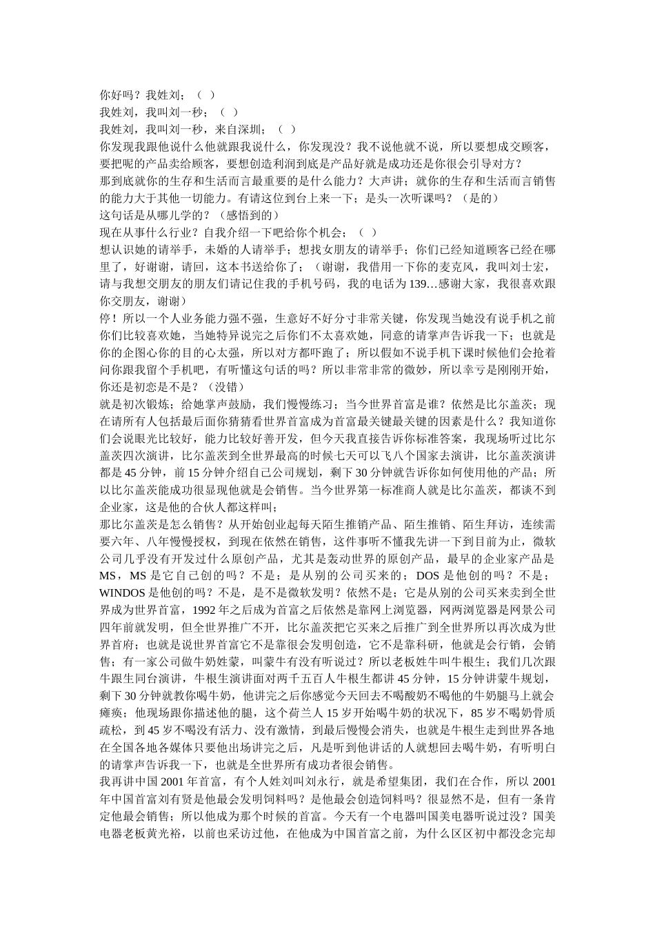 创业企业的销售员培训_第2页