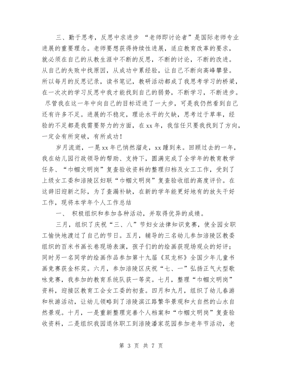 2024年幼儿教师工作总结1与2024年幼儿教师工作总结2汇编_第3页