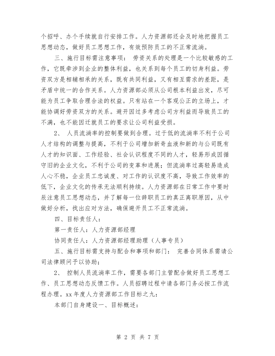 2024部门年度工作计划范文与2024酒吧服务员工作计划汇编_第2页