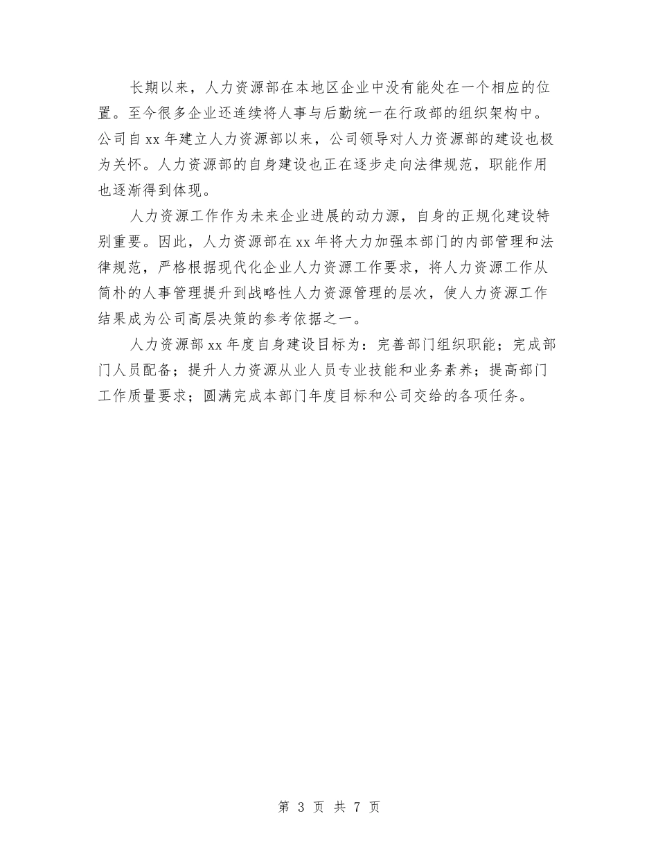 2024部门年度工作计划范文与2024酒吧服务员工作计划汇编_第3页