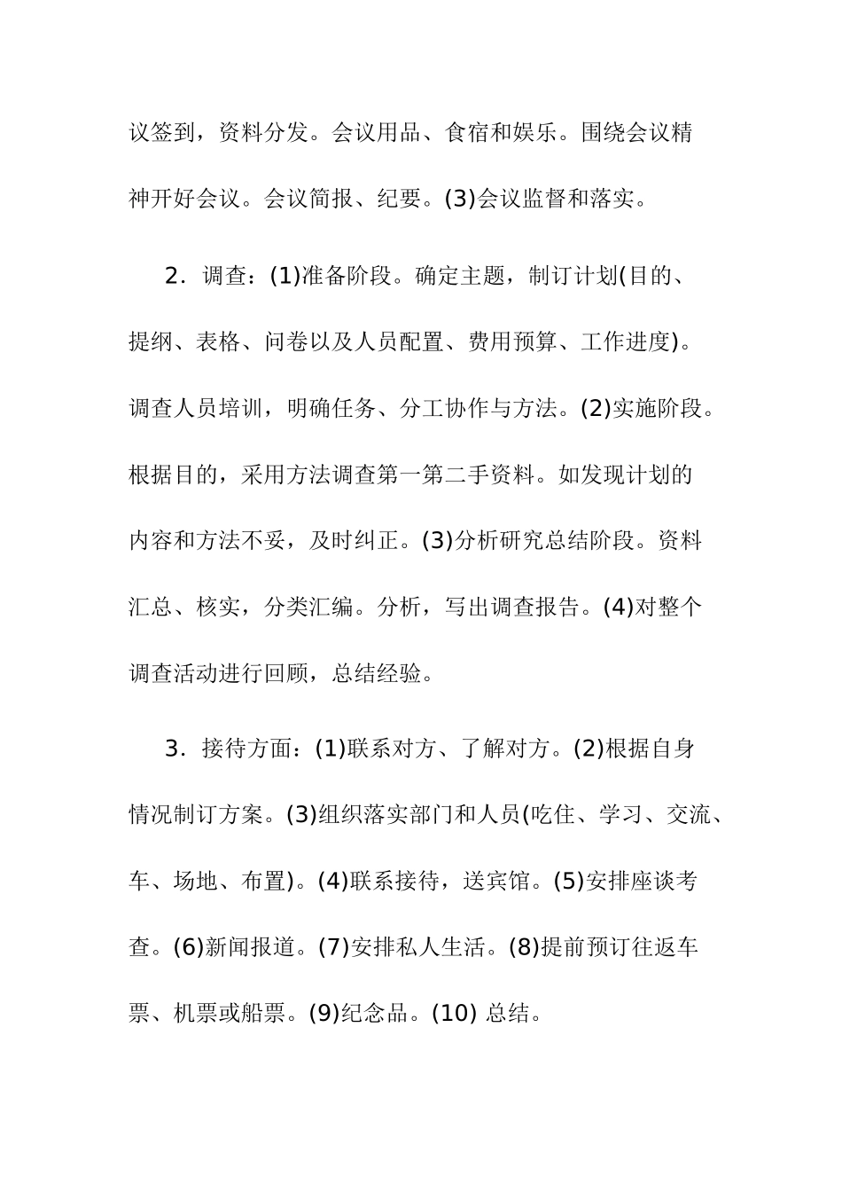 组织协调类面试题_第2页