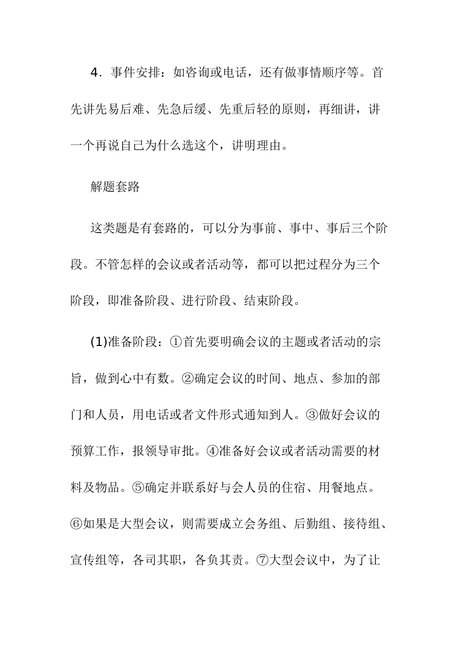 组织协调类面试题_第3页