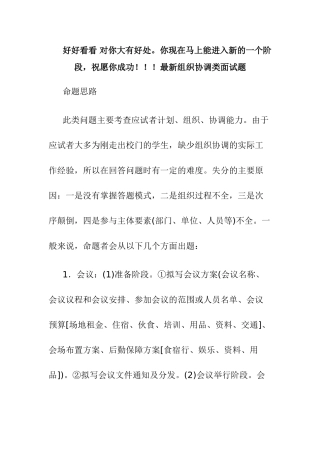 组织协调类面试题