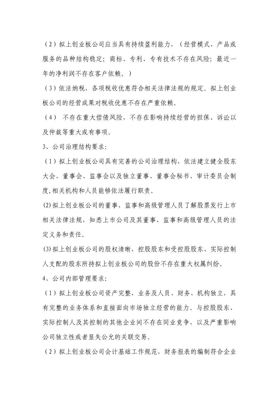 深圳培训总结_第3页