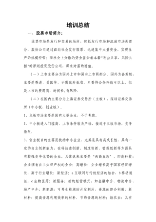 深圳培训总结