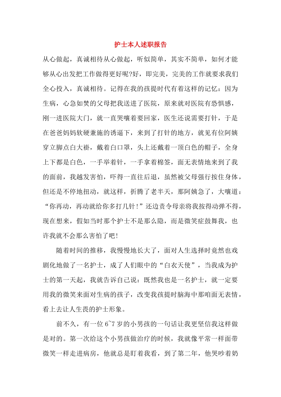 护士本人述职报告_第1页