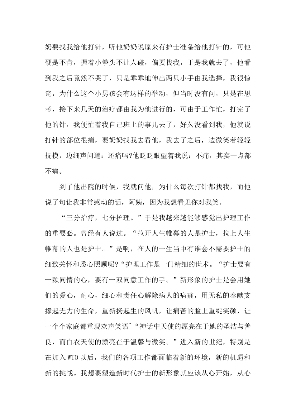 护士本人述职报告_第2页