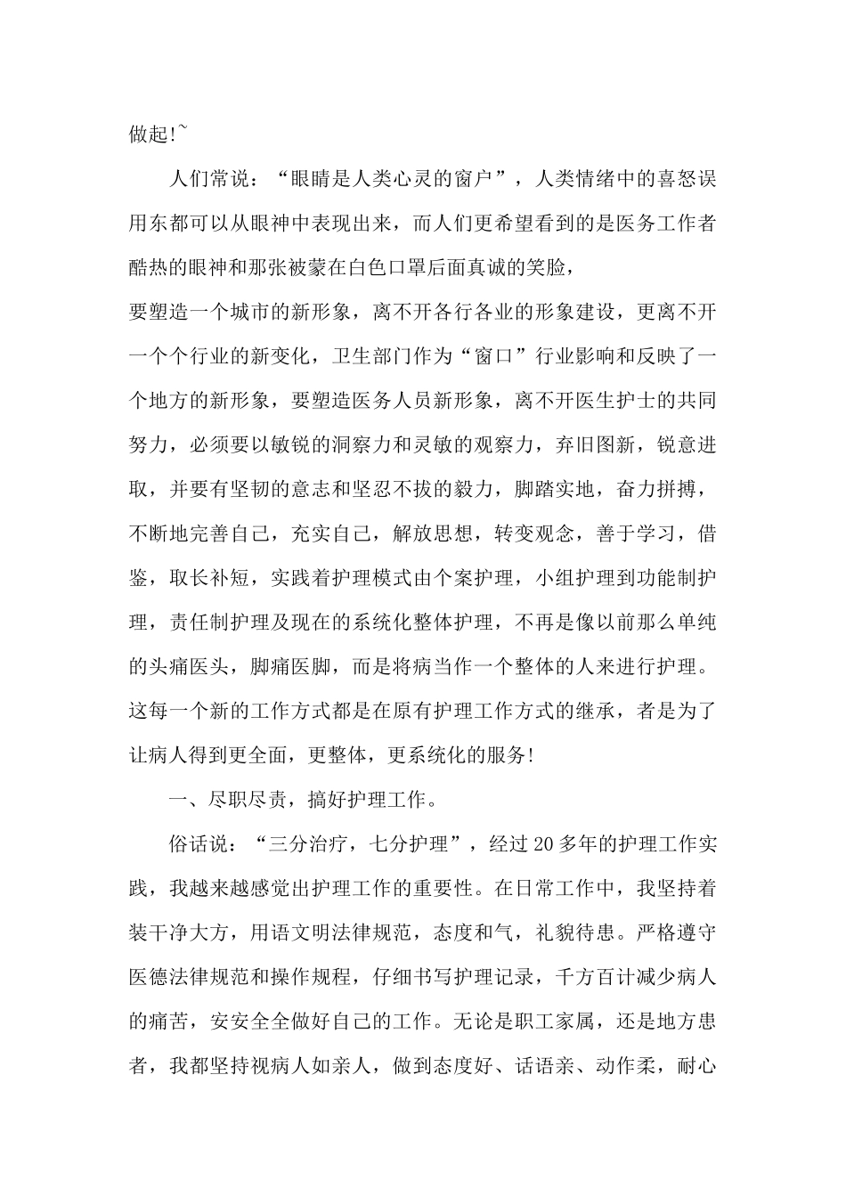 护士本人述职报告_第3页