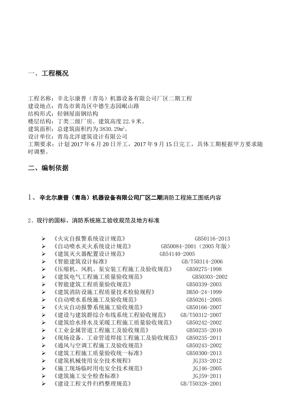 消防施工方案(73页)_第2页