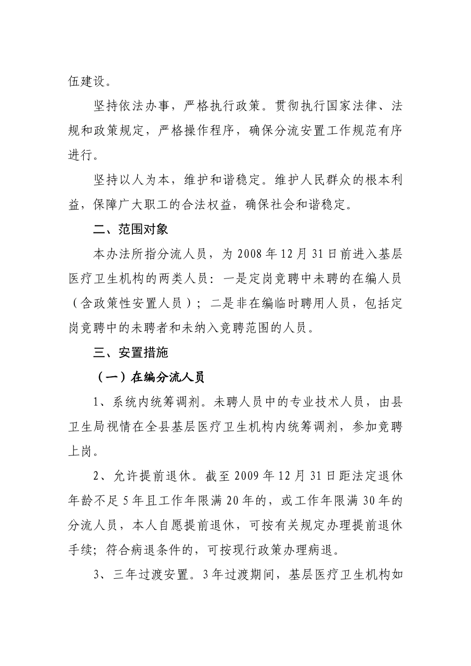 颍上县基层医疗卫生机构分流人员安置办法_第2页