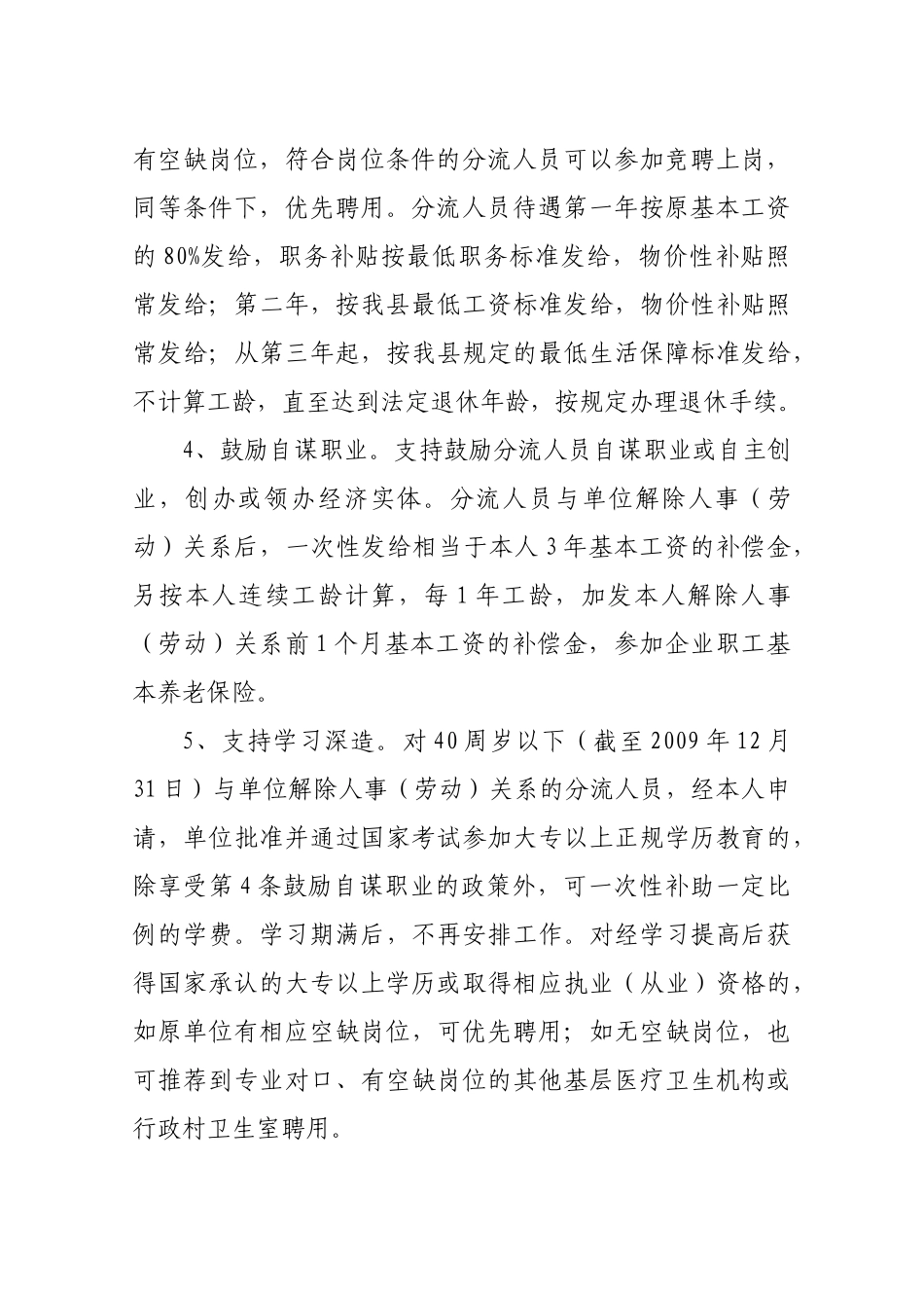 颍上县基层医疗卫生机构分流人员安置办法_第3页