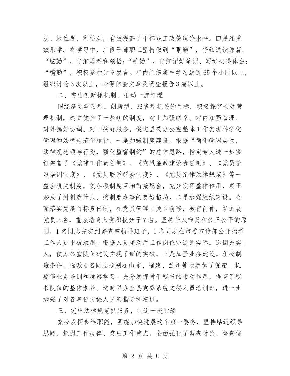 2024年11月办公室主任个人工作总结范文1与2024年11月办公室主任个人总结范文汇编_第2页