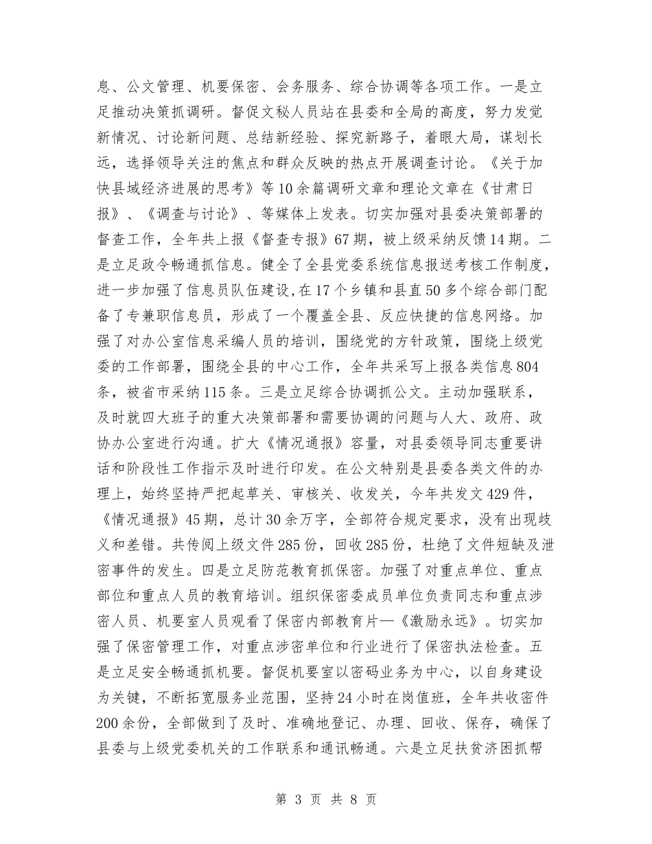 2024年11月办公室主任个人工作总结范文1与2024年11月办公室主任个人总结范文汇编_第3页