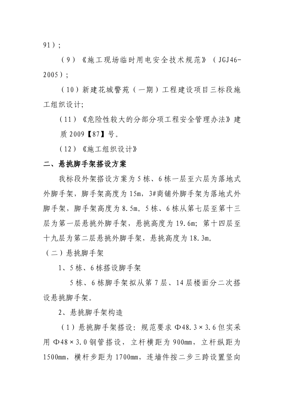 悬挑工字钢外脚手架施工方案培训资料_第3页