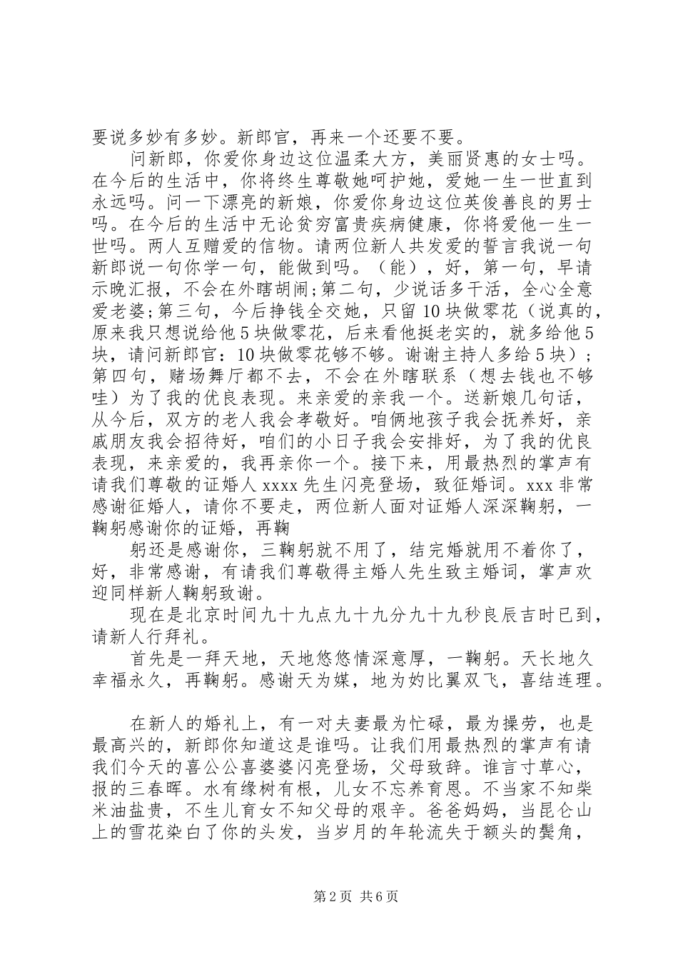 山东婚礼主持稿_第2页