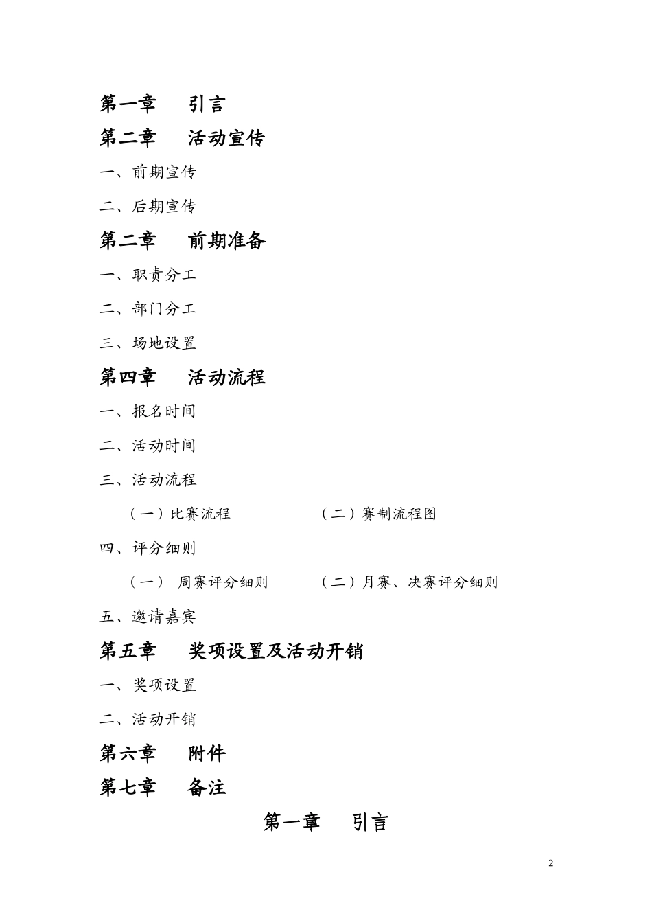 论坛策划书---修订_第2页