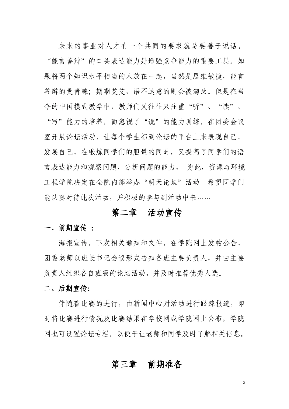 论坛策划书---修订_第3页