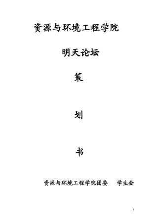 论坛策划书---修订