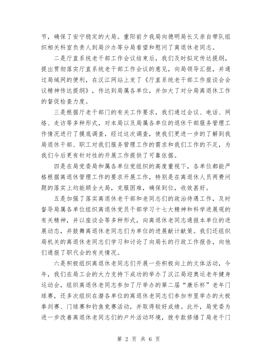 2024年离退休人员管理工作总结与2024年离退休党员办事处个人总结范文汇编_第2页