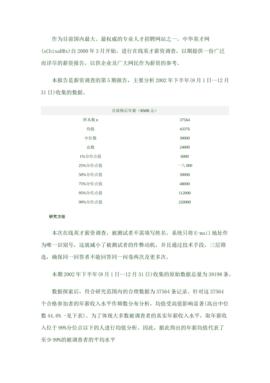 薪资调查情况_第3页