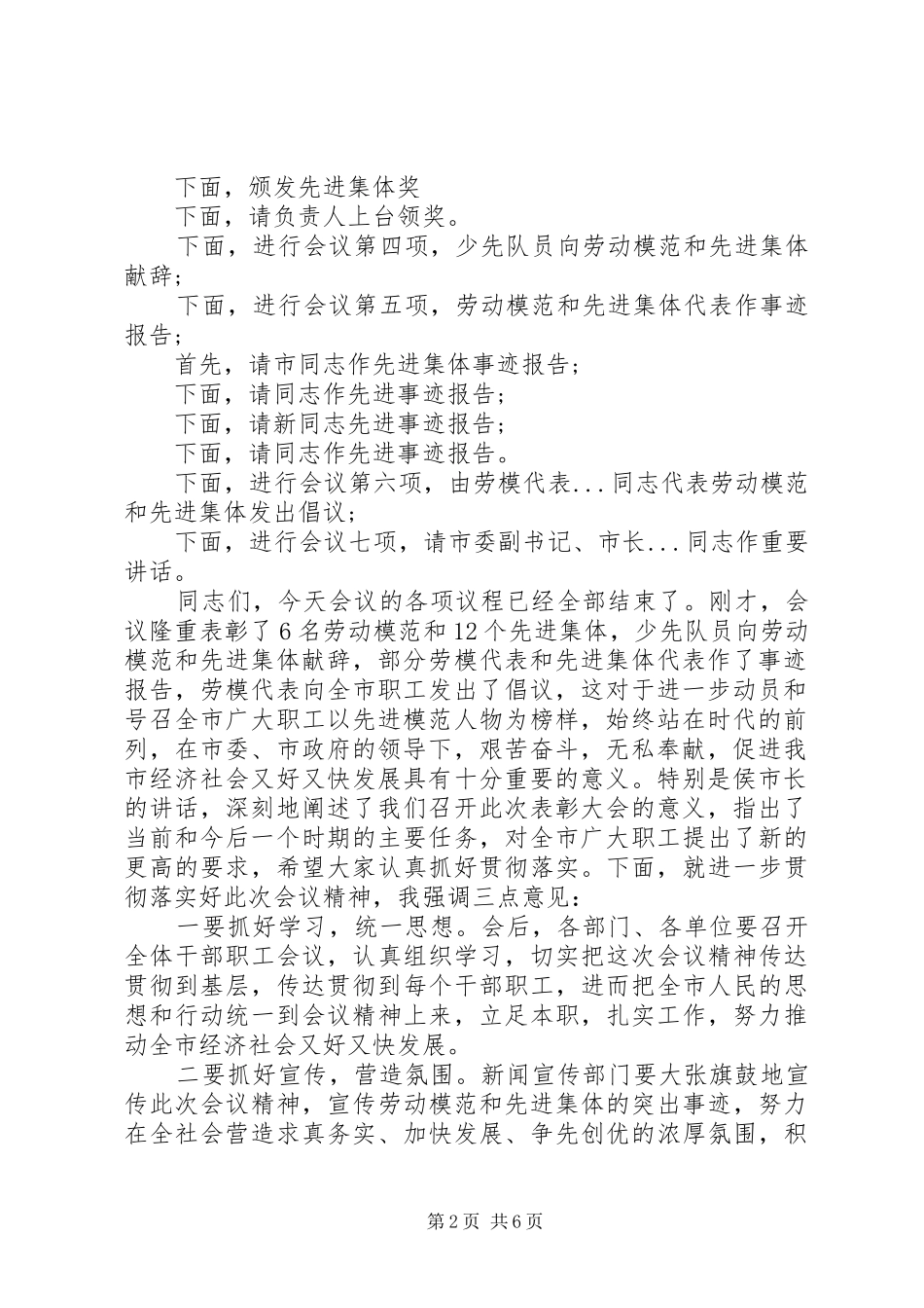 XX年五一劳模表彰大会主持稿三篇_第2页