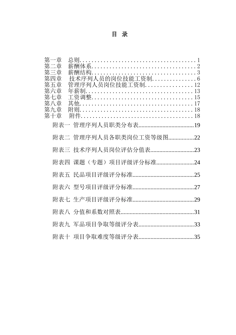 某某研究所薪酬设计方案_第2页