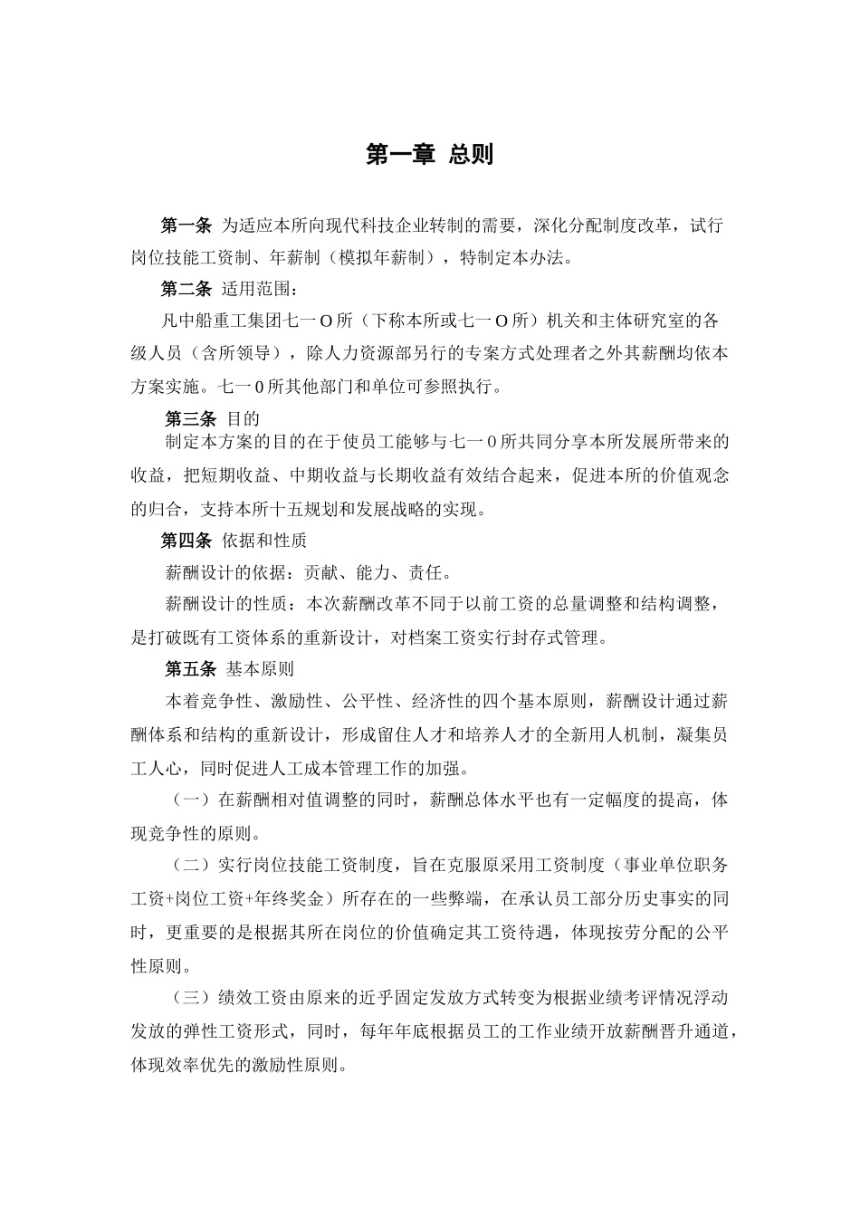 某某研究所薪酬设计方案_第3页