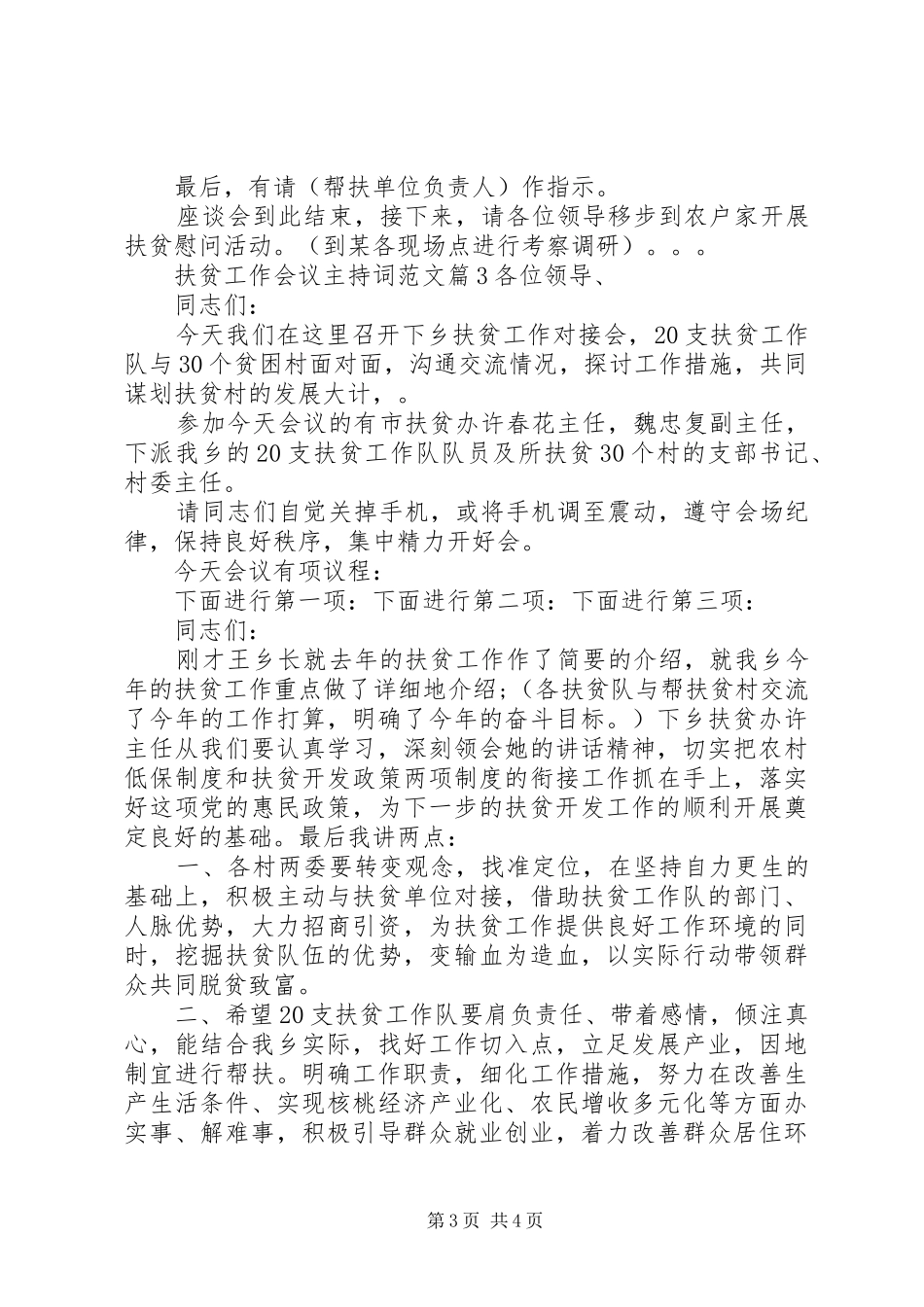 扶贫工作会议主持稿范文_第3页