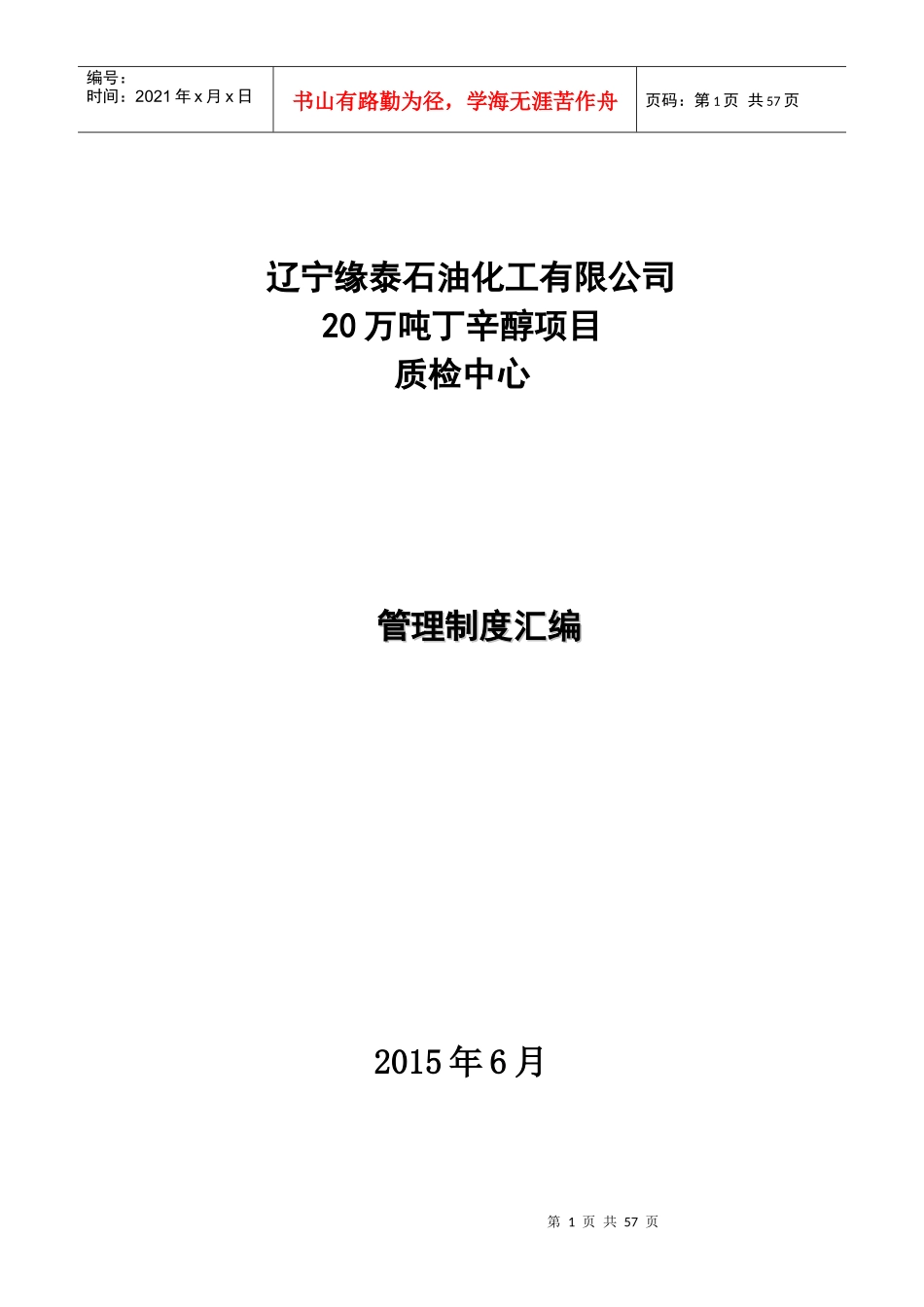 质检中心制度汇编_第1页