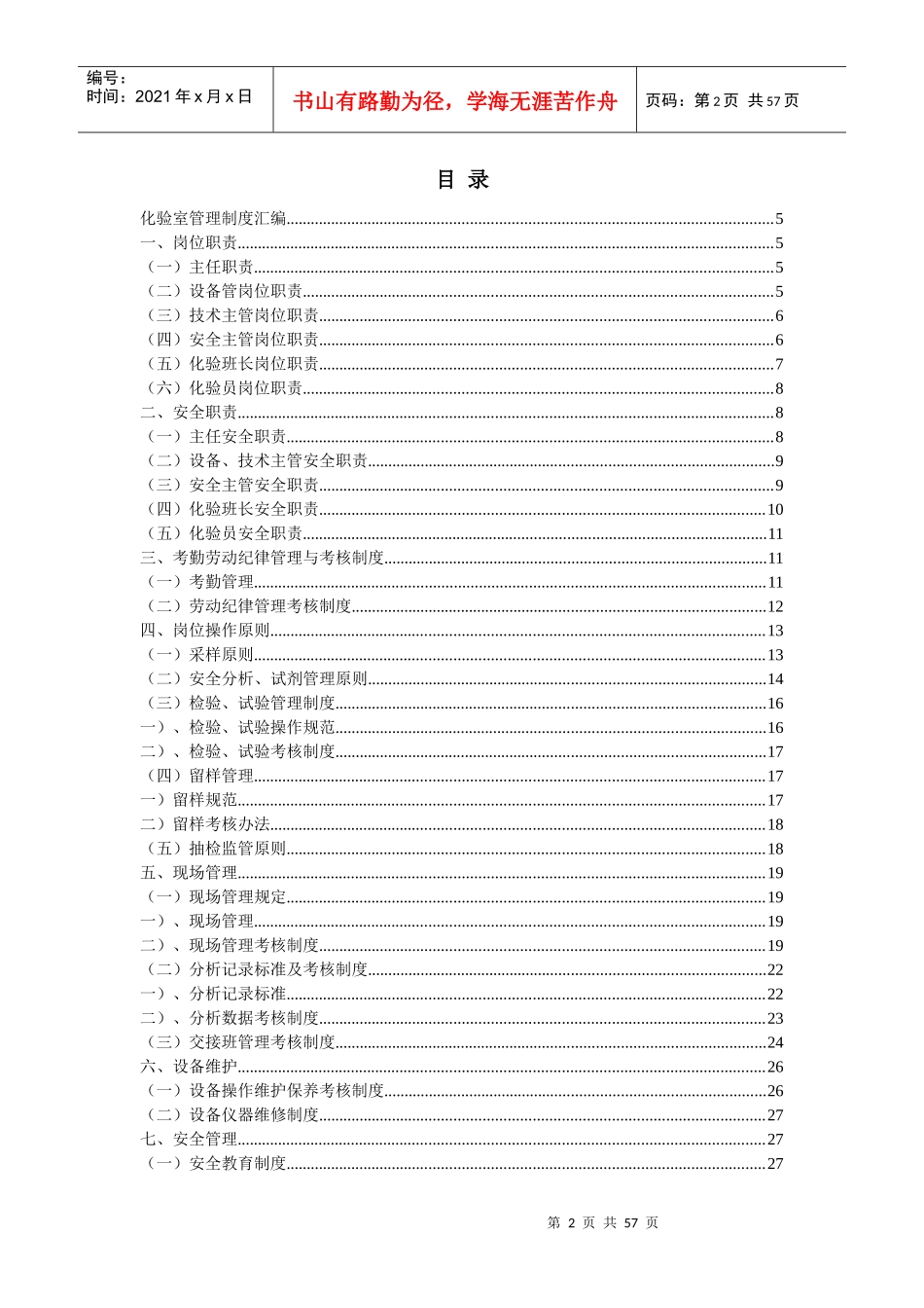 质检中心制度汇编_第2页