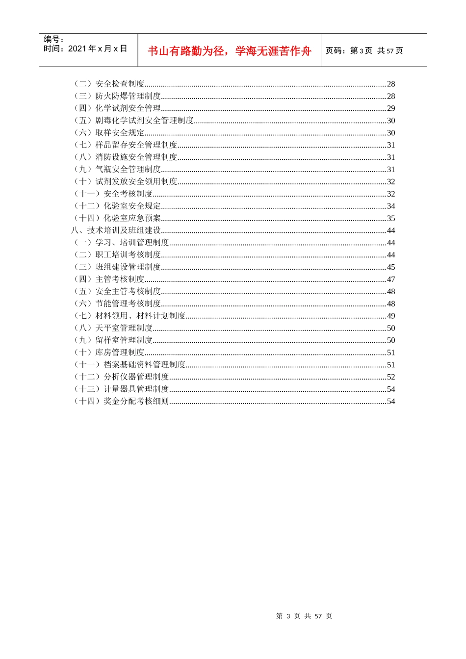 质检中心制度汇编_第3页