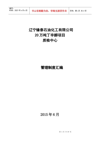 质检中心制度汇编