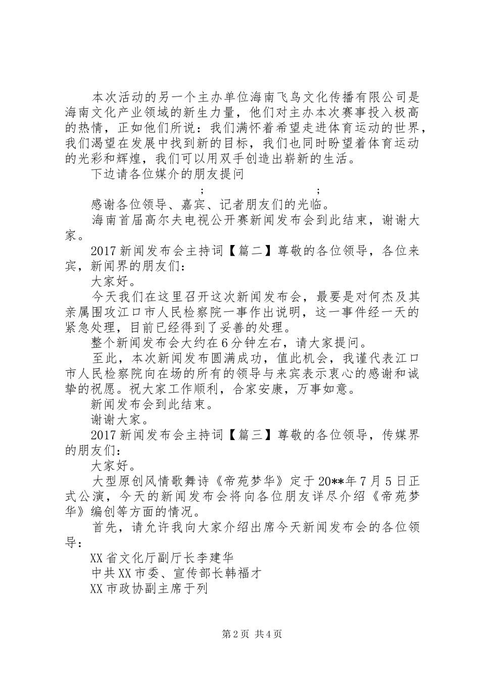 XX年新闻发布会主持稿_第2页