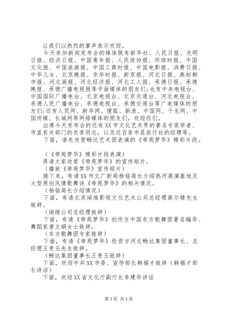 XX年新闻发布会主持稿_第3页