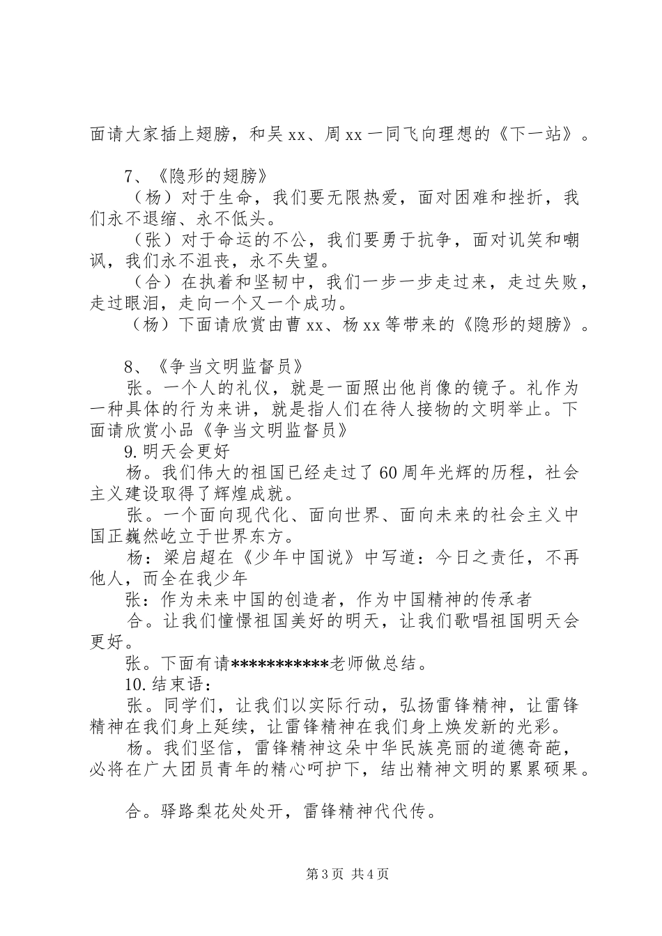 校园主题会主持稿_第3页