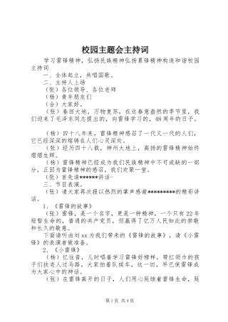 校园主题会主持稿