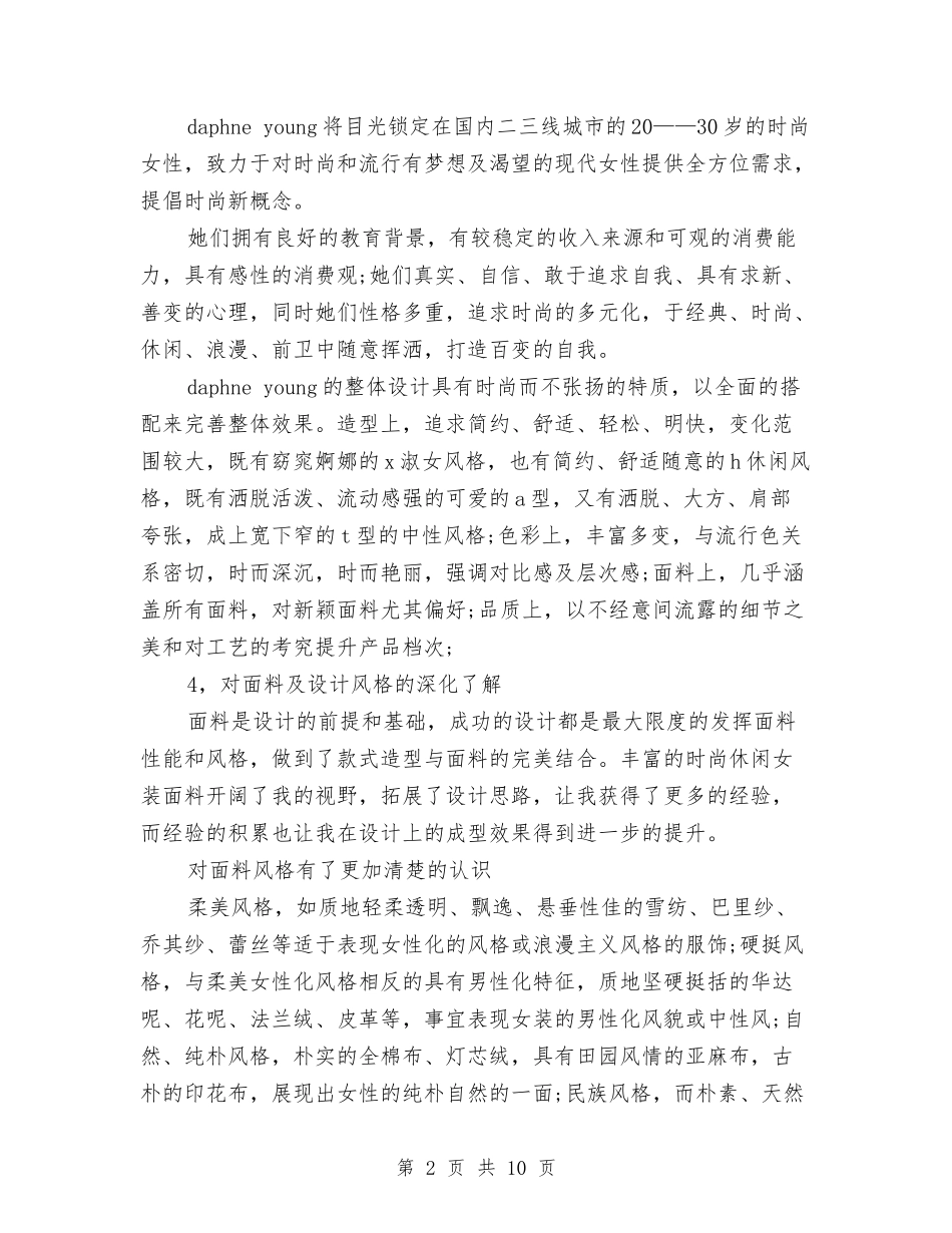 2024年服装设计师试用期工作总结与2024年服装销售个人总结汇编_第2页