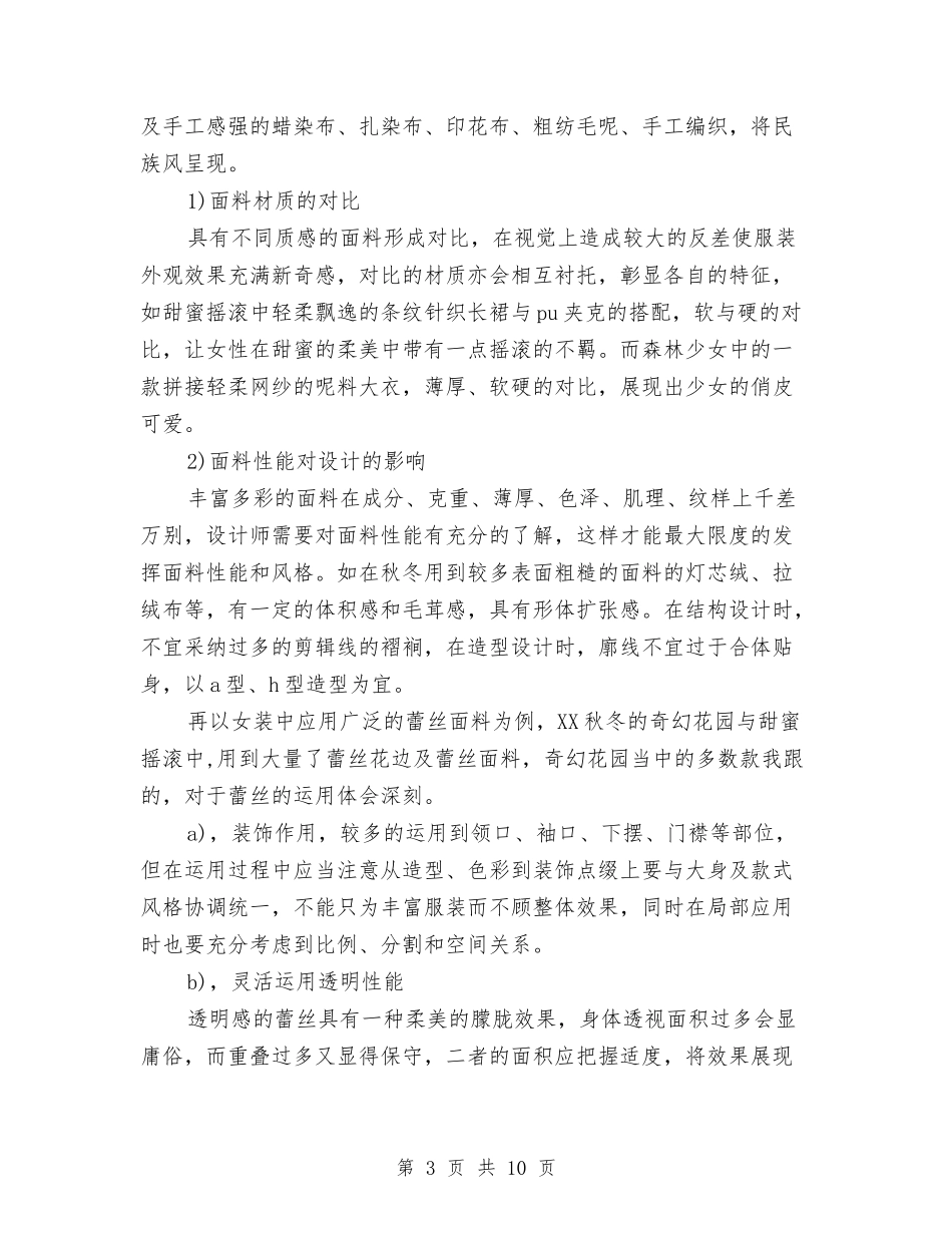 2024年服装设计师试用期工作总结与2024年服装销售个人总结汇编_第3页