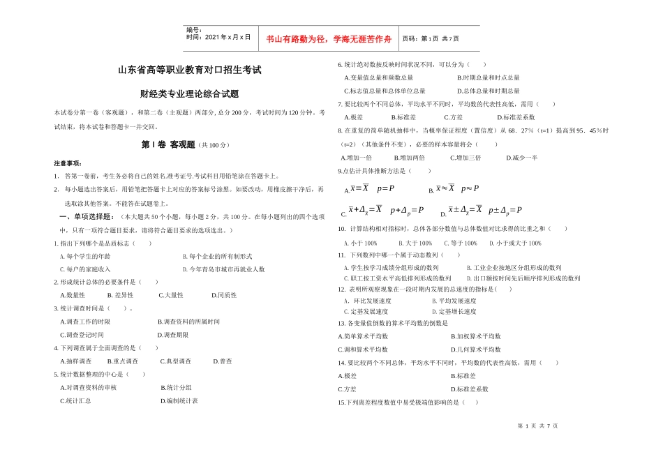 财经理论练习题10_第1页