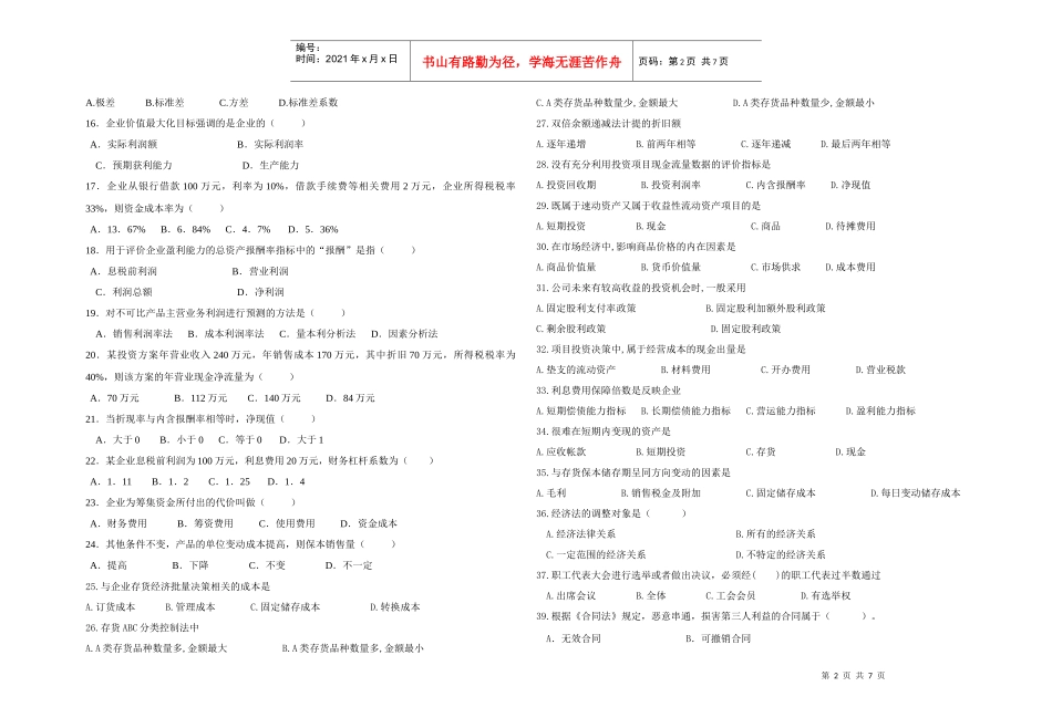 财经理论练习题10_第2页