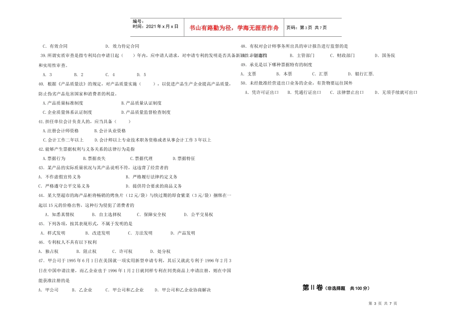 财经理论练习题10_第3页