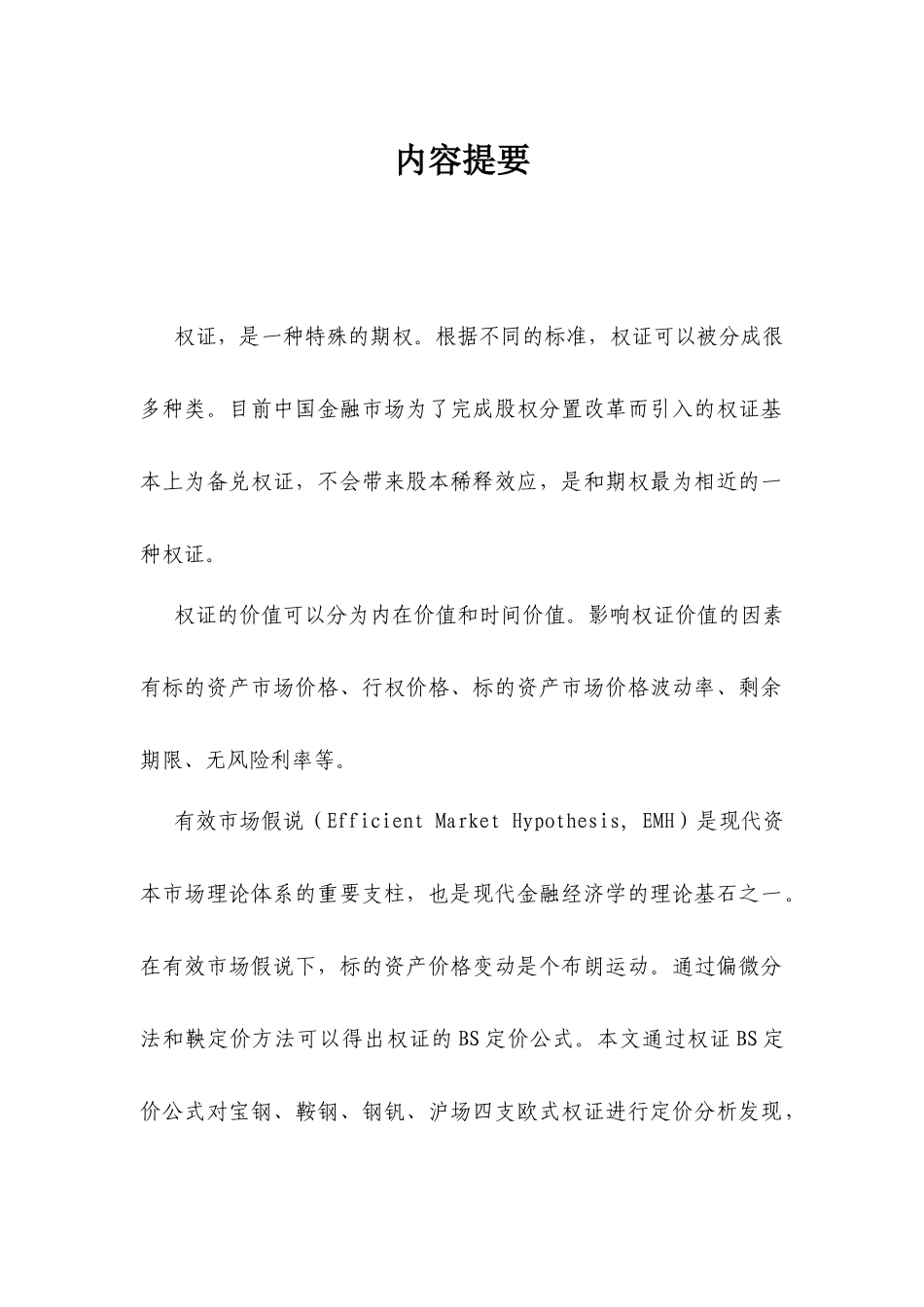 分形定价技术一种更有效的权证定价方法_第3页