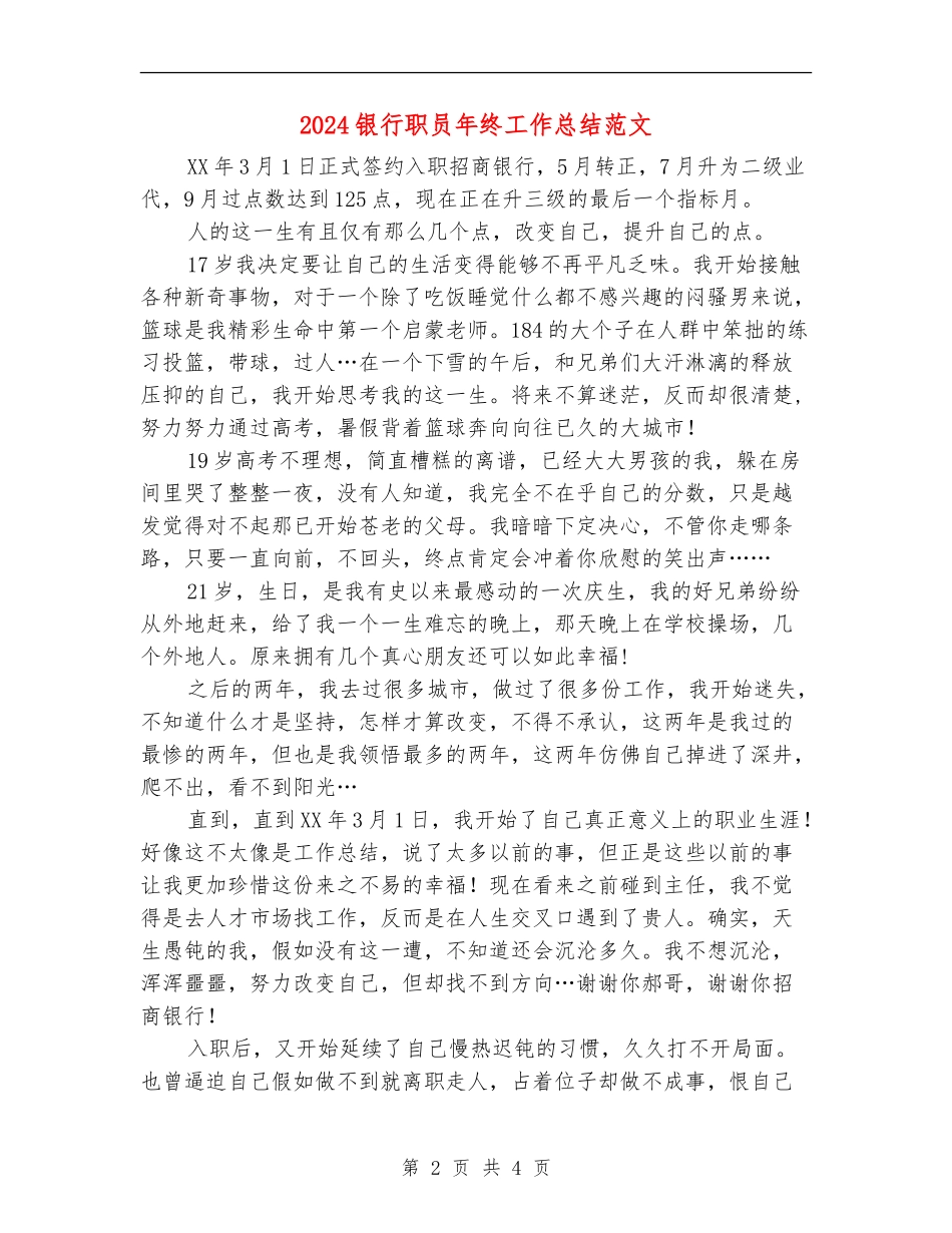 2024银行职员年终工作总结范文【新版】_第2页