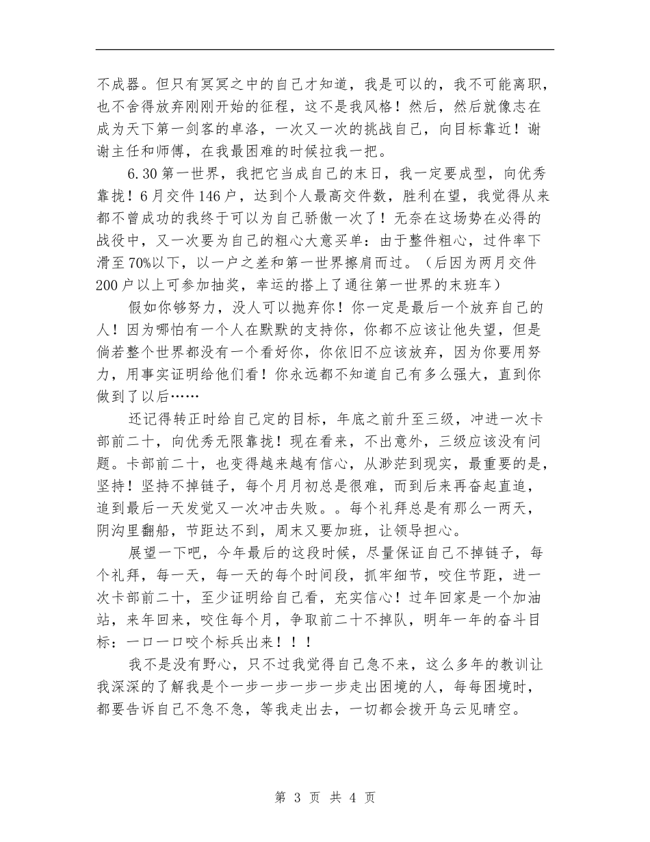 2024银行职员年终工作总结范文【新版】_第3页