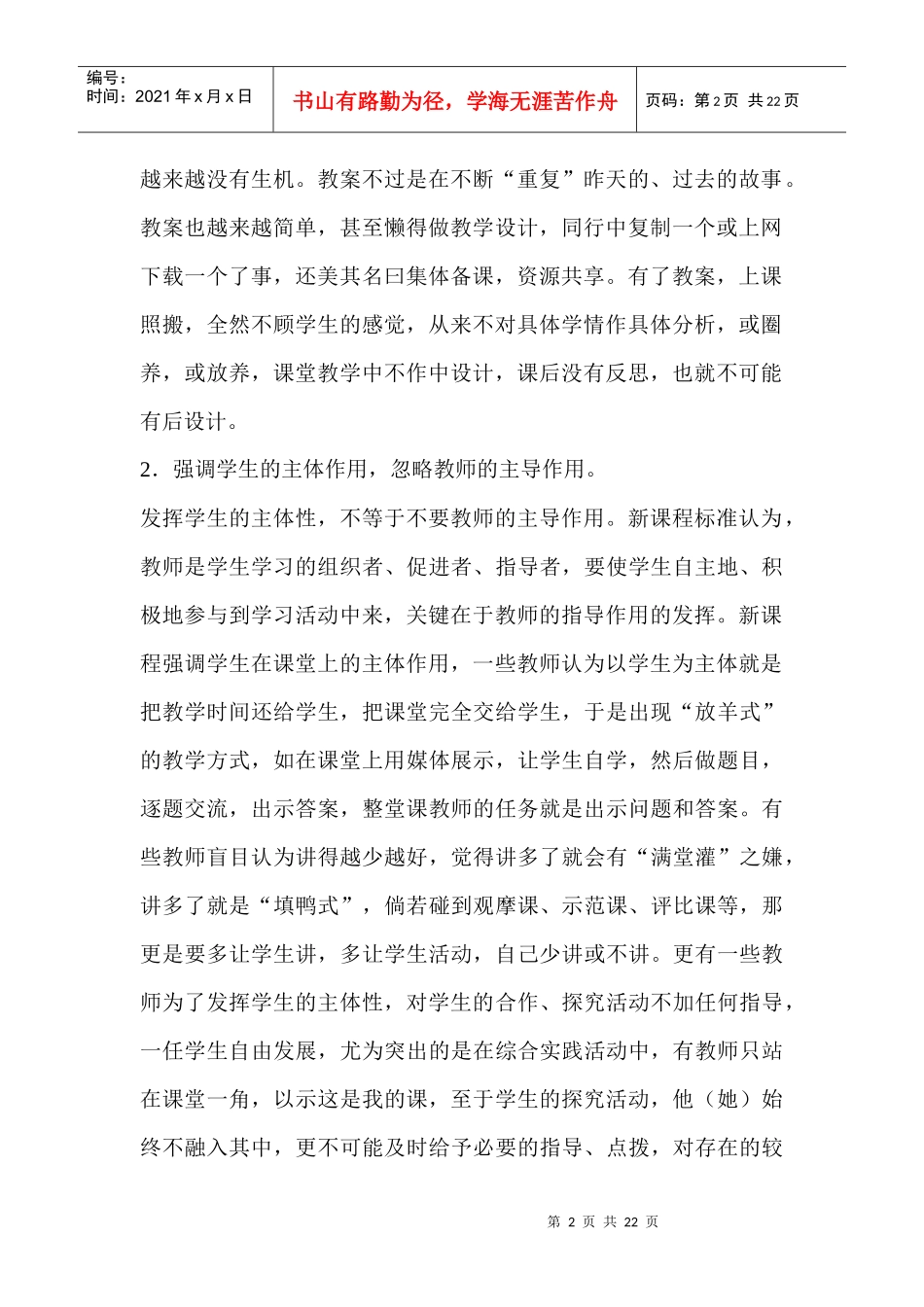 谈语文教学中如何发挥学生的主体作用时间_第2页