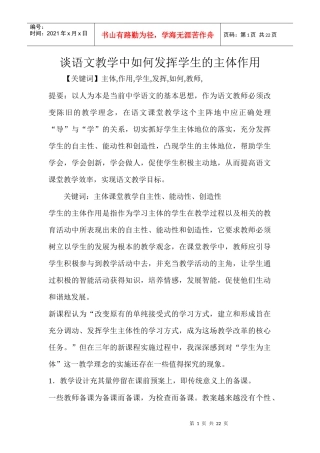 谈语文教学中如何发挥学生的主体作用时间